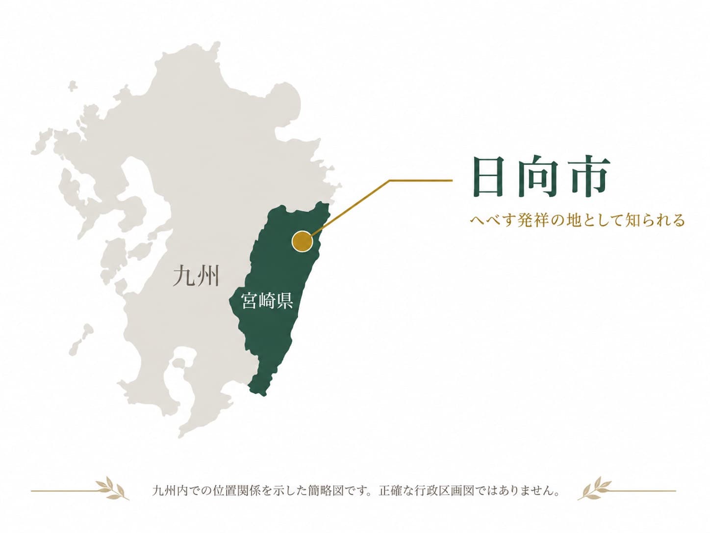 九州の中の宮崎県と日向市の位置を示した図